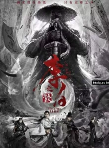 Li Bai Zhi Tian Huo Liao Yuan (2019)